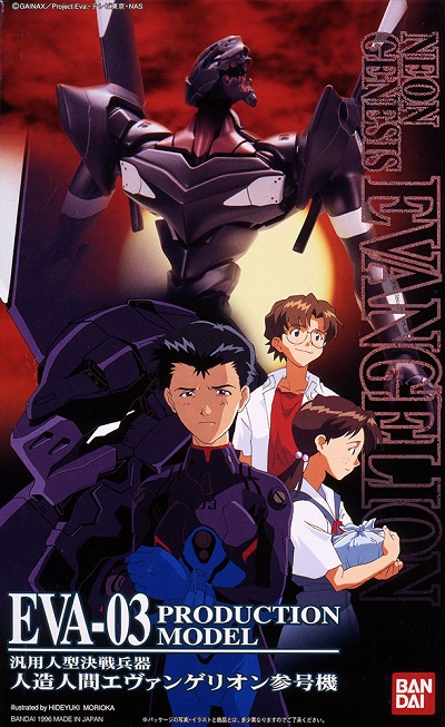 Neon Genesis Evangelion NGE EVA 03 HG 005